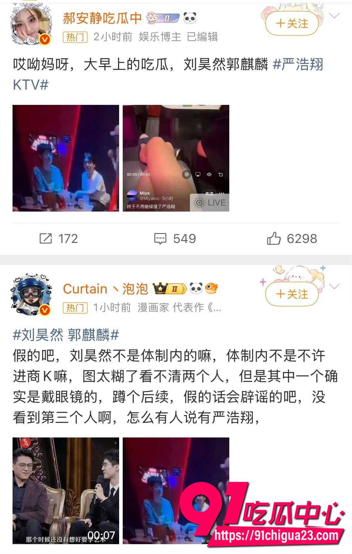 刘昊然和郭麒麟14