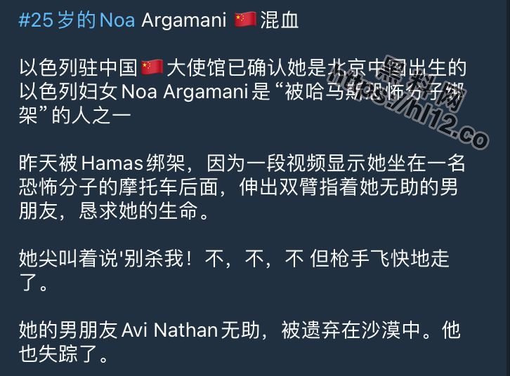 巴以冲突 中以混血「Noa Argamani」被哈马斯绑架，与男友参加和平音乐节上被哈马斯带到加沙