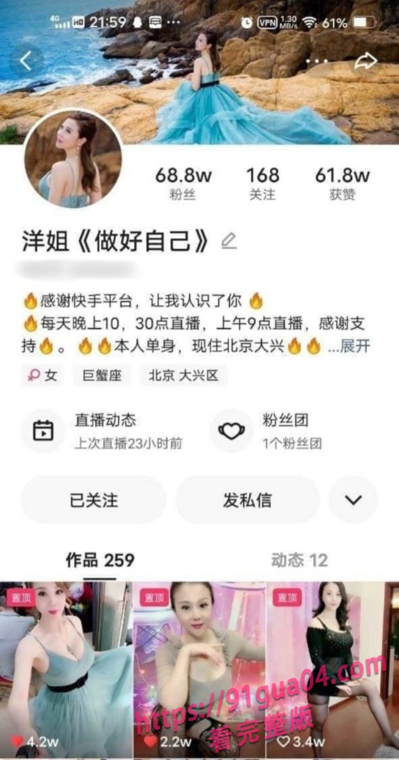 快手主播洋姐1.jpg