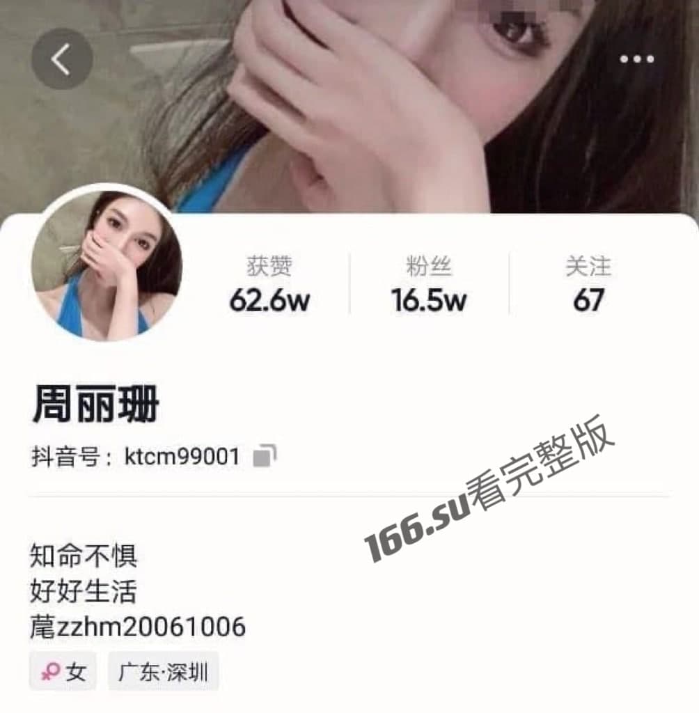 抖音 周丽珊的瓜