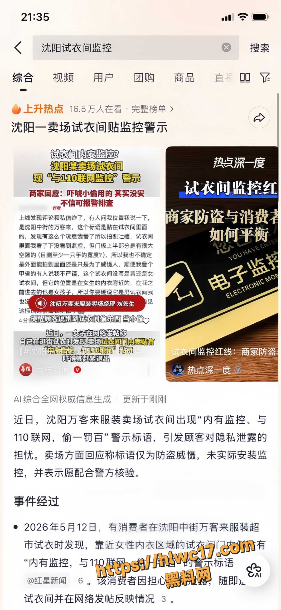 沈阳万客来试衣间否认监控被打脸 偷拍女性换衣视频流出后 136家连锁店引全网怒斥