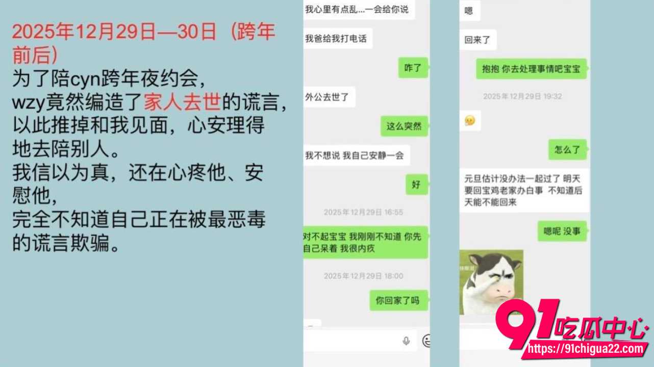 渣男用外公去世骗跨年12