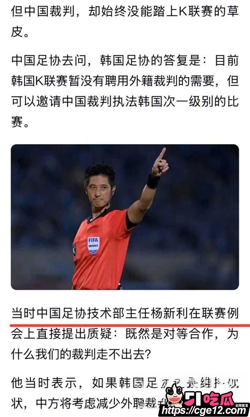 韩国足协90万韩元性招待中国裁判官员 14 韩国足协90万韩元性招待中国裁判官员 14