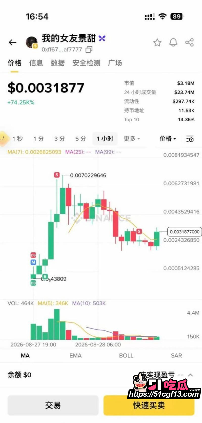 舔狗天花板 孙宇晨 起诉景甜后续026