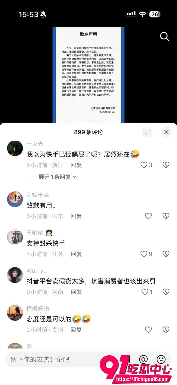 快手袭击后续6 快手袭击后续6