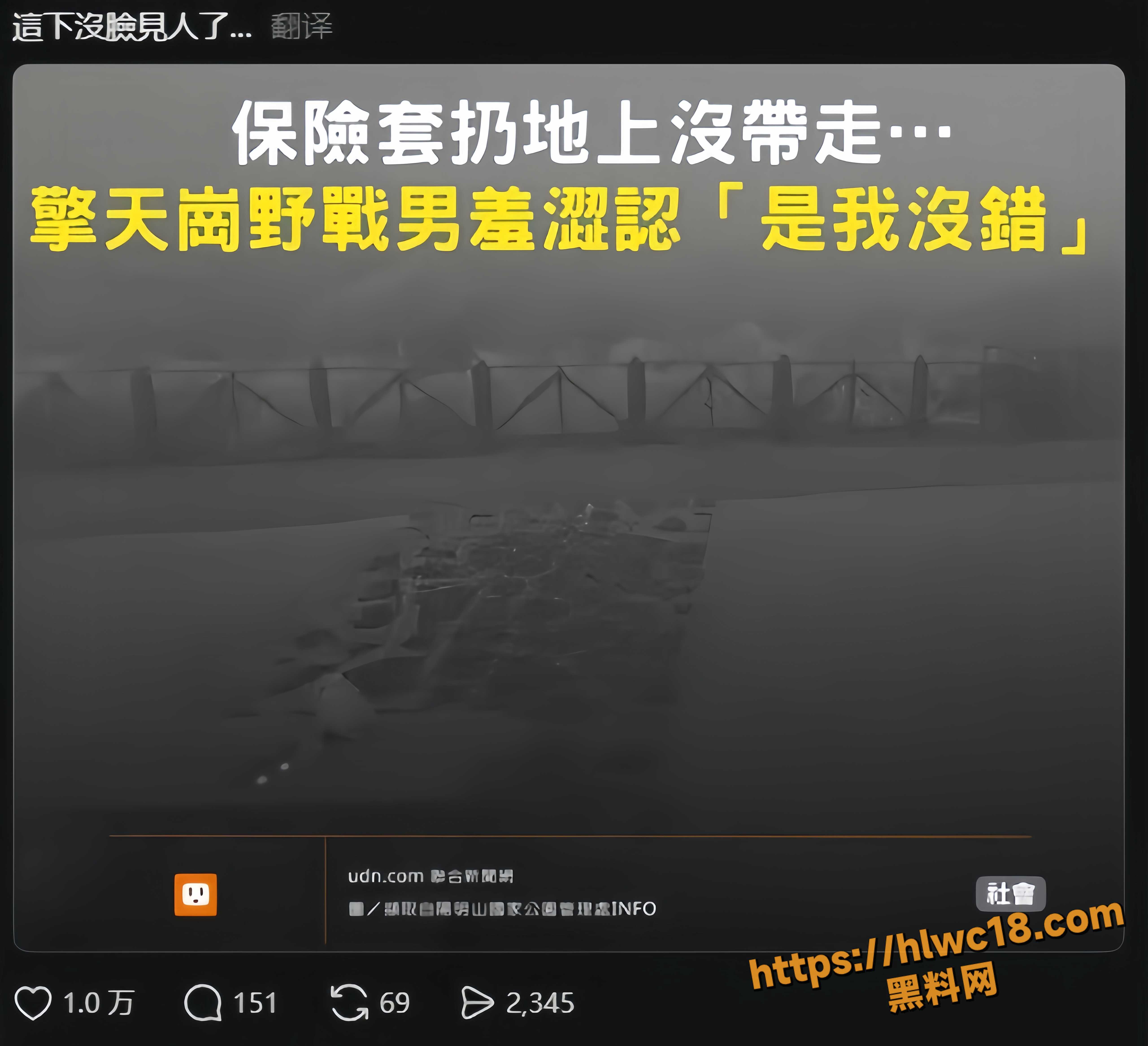 台湾阳明山擎天岗 直播事故爆红 情侣半夜野战 被官方24小时镜头全程高清记录