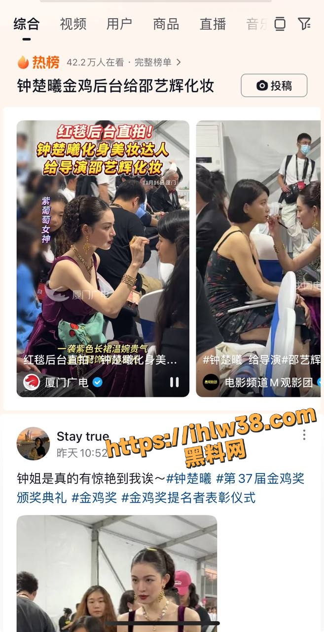 内娱女演员 钟楚曦 金鸡奖后台化妆冲上热搜 黑料被扒传出女海王身份 与外国男友流出不雅视频！