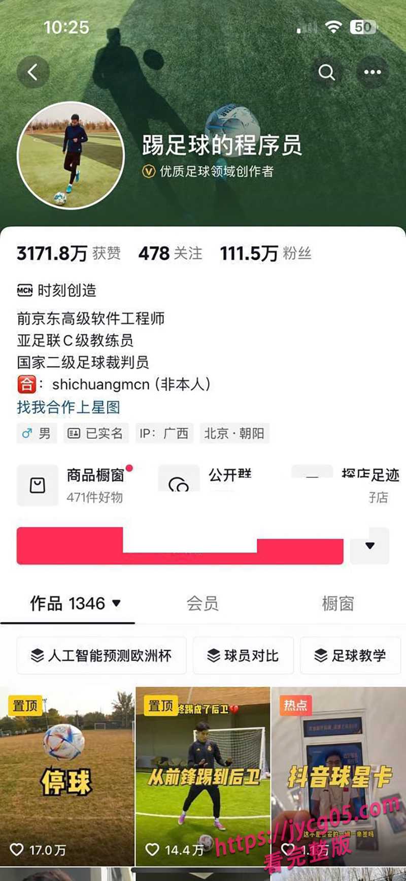 踢足球的程序员关旭陷恋爱翻车！女粉丝怒曝性爱实录全过程 配图2