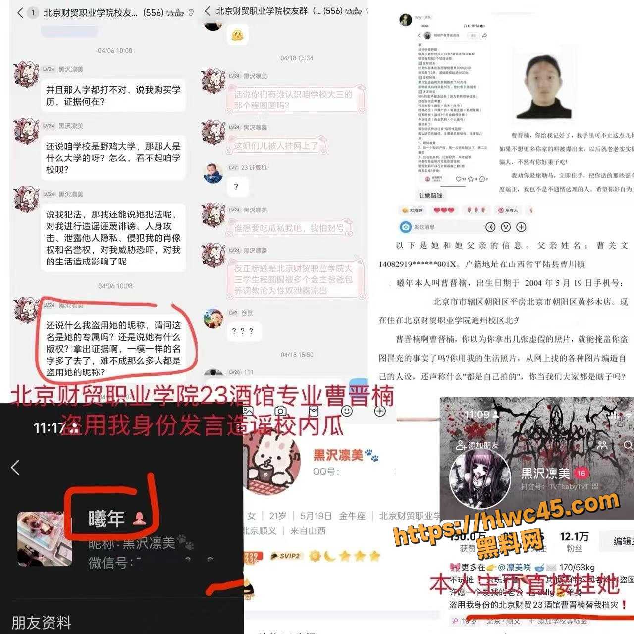 北京财贸职业学院 曹晋楠 冒充网红身份 盗图诈骗到处约炮 聊天记录及性爱视频被全网曝光