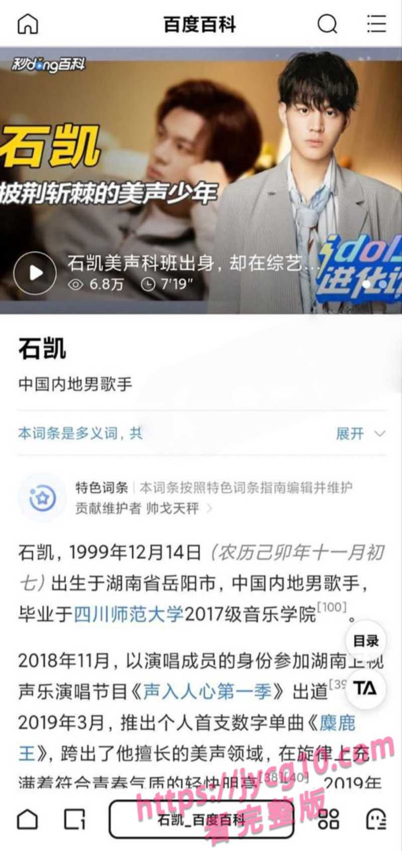 湖南男歌手石凯塌房引爆热搜！录音曝光 情感争议持续发酵 配图3