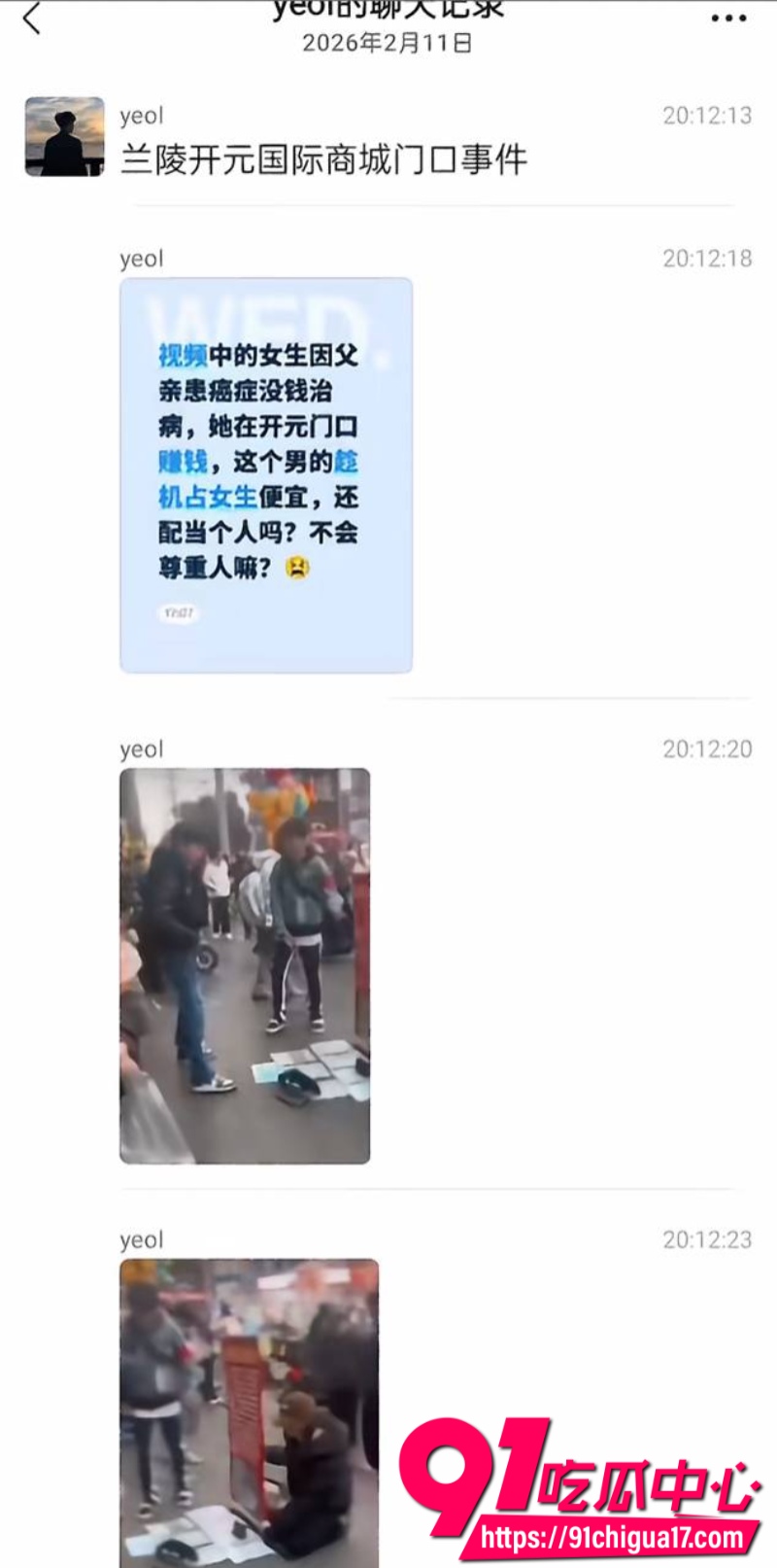 兰陵开元国际商城门口乞讨女事件2