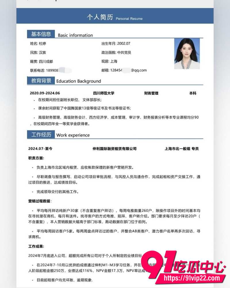 上海平安国际公司战略渠道事业部杜婷 1