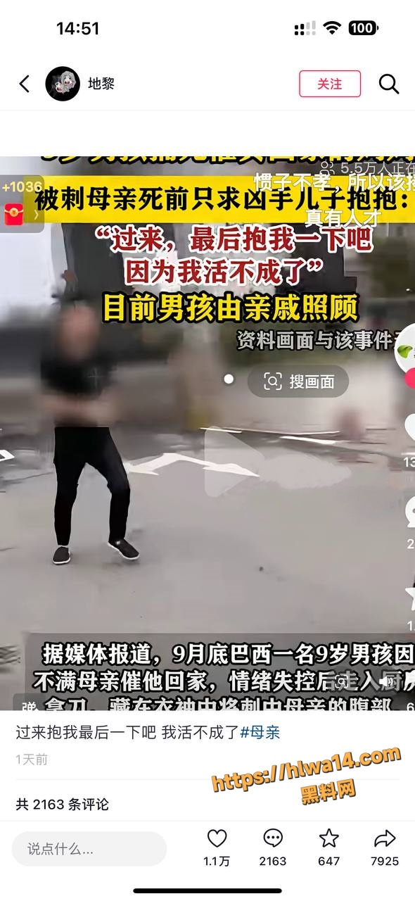震惊全球！巴西9岁男童持刀刺死母亲 临终前她泪喊 过来 最后抱我一下！