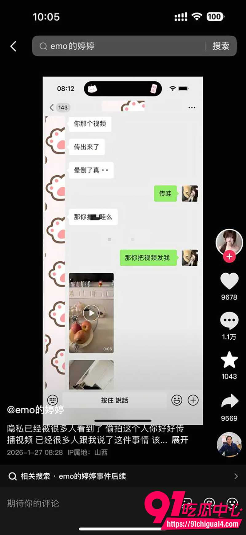 抖音emo的婷婷  5