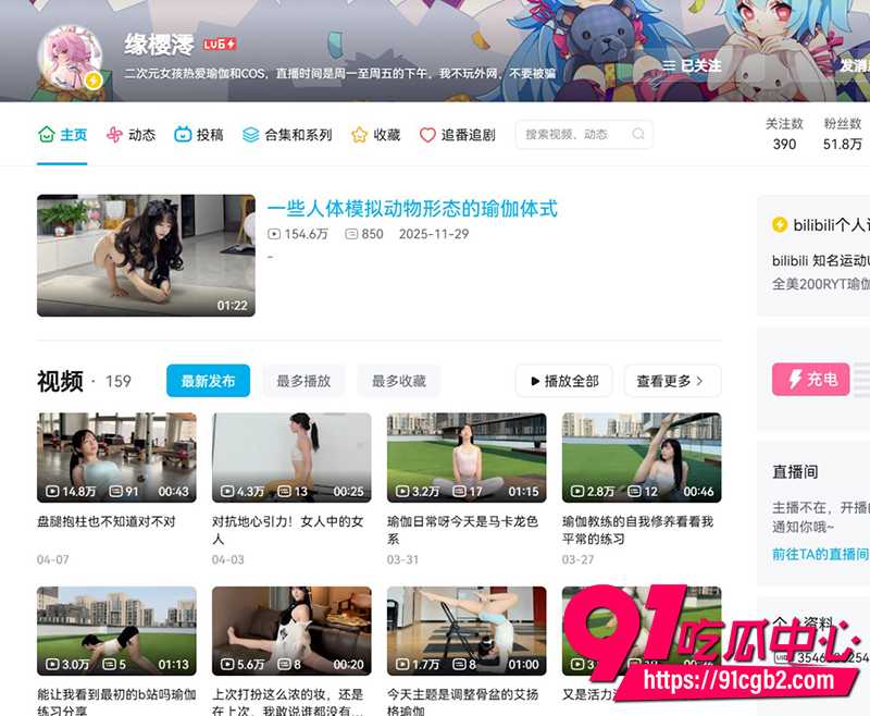 B站65万粉丝网红缘樱澪 1 B站65万粉丝网红缘樱澪 1