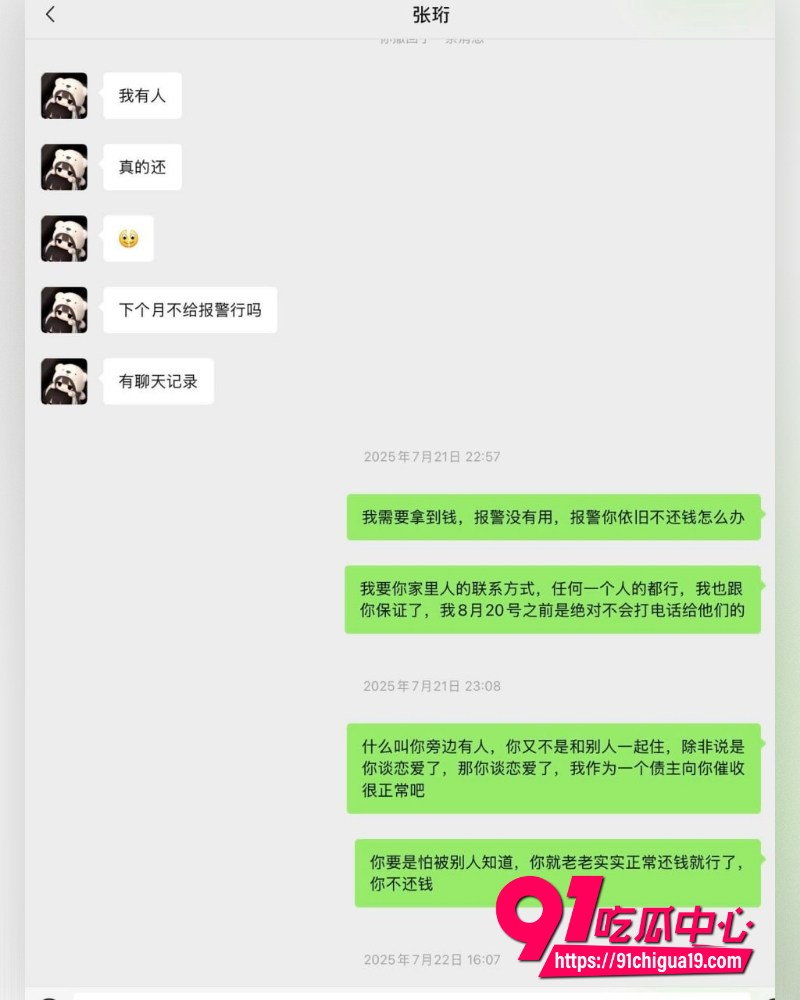 张珩脚踏两船 23