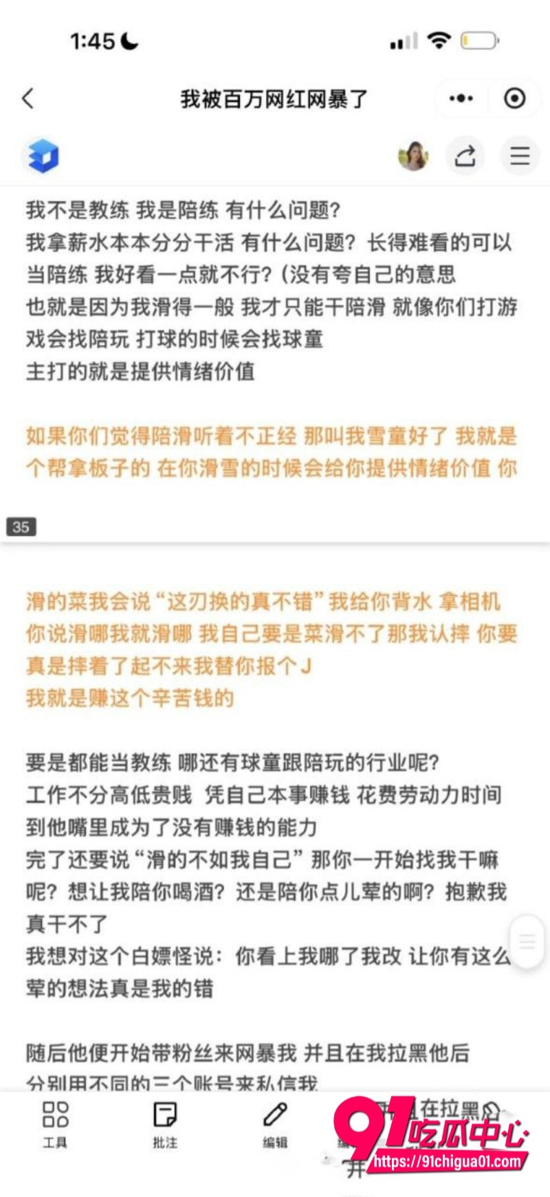 滑雪圈大瓜升级！千万网红老白抠门不给3000陪滑费19