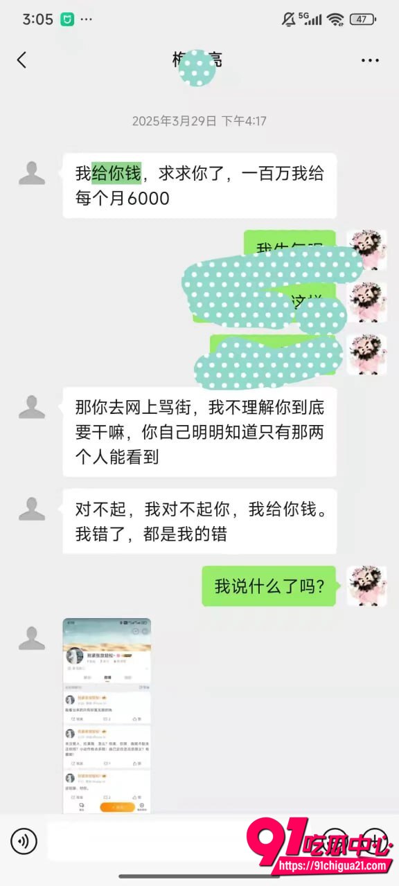 德云社梅九亮性爱视频曝光33