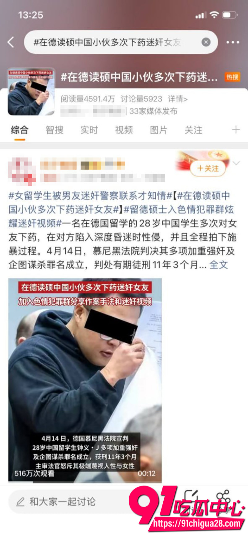 德国留学生钟义迷奸自己女友拍照被德国慕尼黑法院判刑11年17