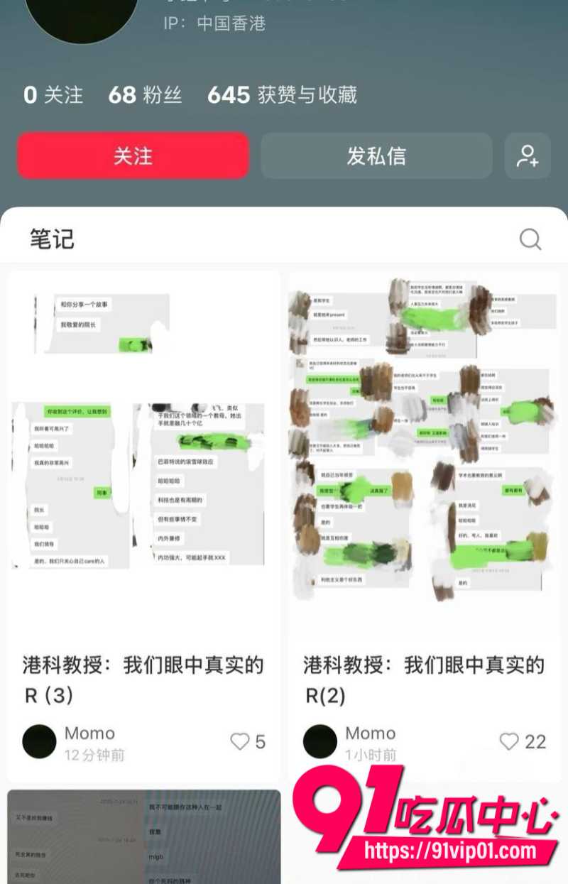 小红书林间自爆曾遭学长强奸港科大教授饶安逸被女生实名举报17