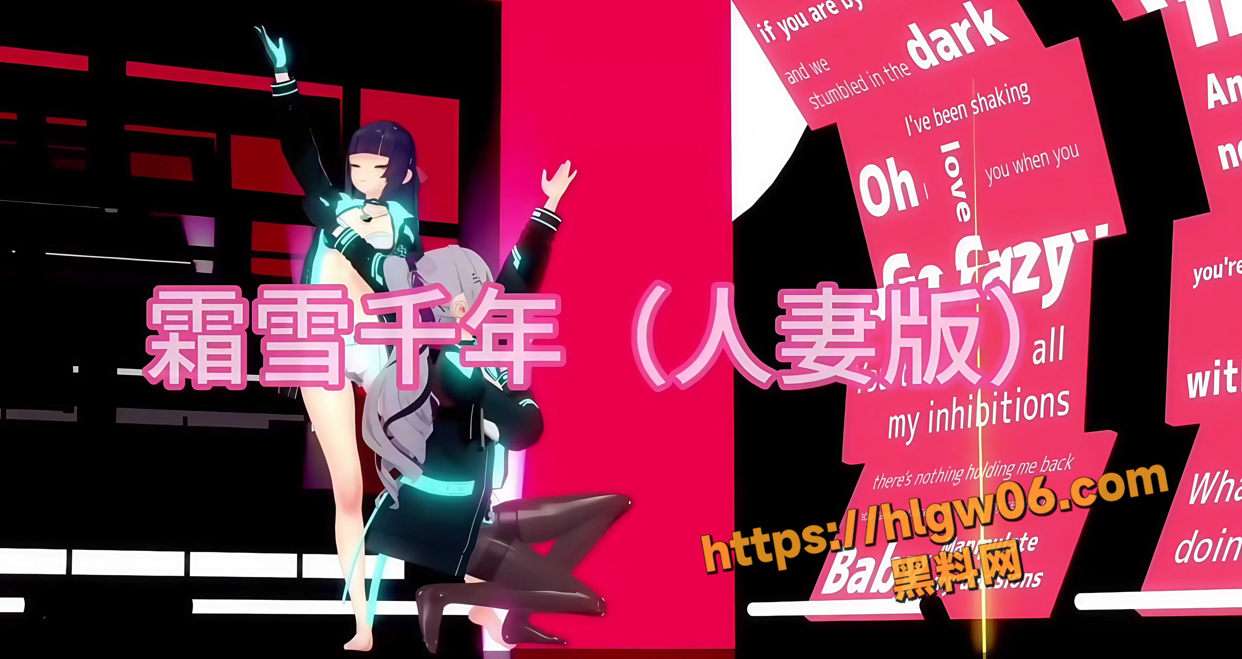 黑料神曲：沪上阿姨改编 霜雪千年人妻版 歌词配成人动漫淫靡色情 旋律洗脑又上头!