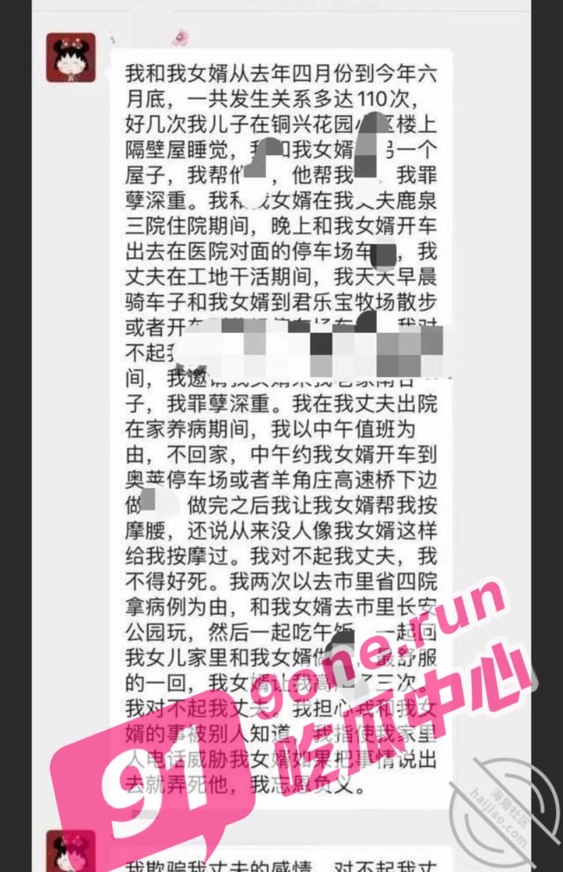 铜冶一中物理老师任素霞 出轨女婿超110次 乱伦丑闻曝光一年半