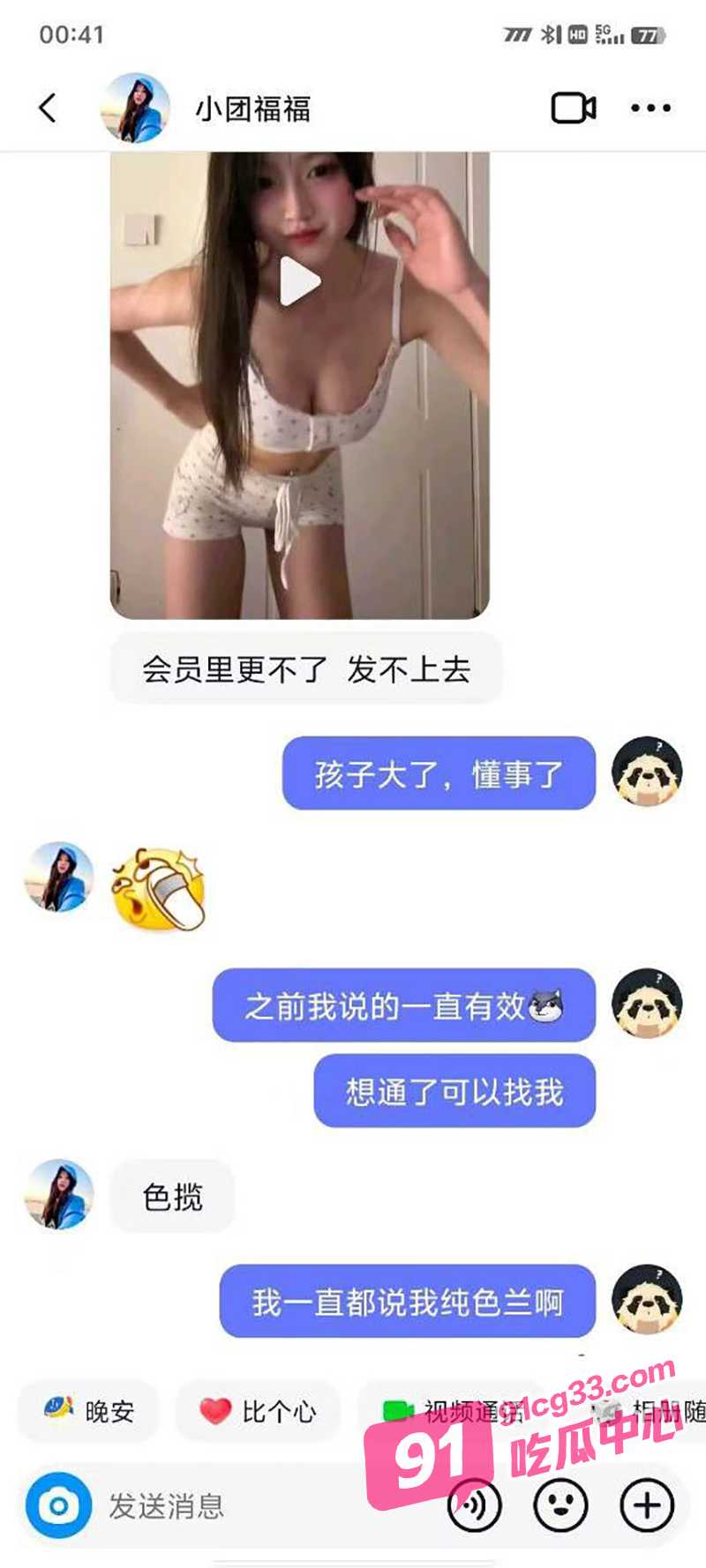 瓜友投稿曝光抖音小团福福 诱骗网友刷礼物1v1定制福利视频曝光!