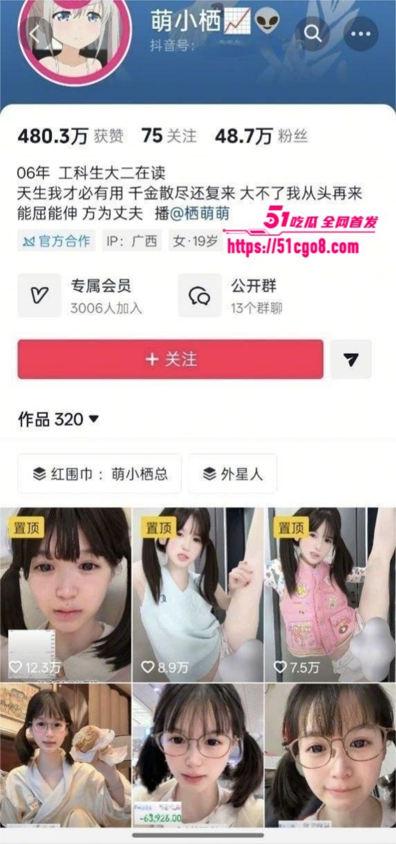 抖音网红 萌小栖 被曝下海
