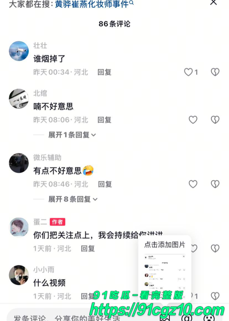 黄骅崔燕化妆师事件3素材水印版 黄骅崔燕化妆师事件3素材水印版