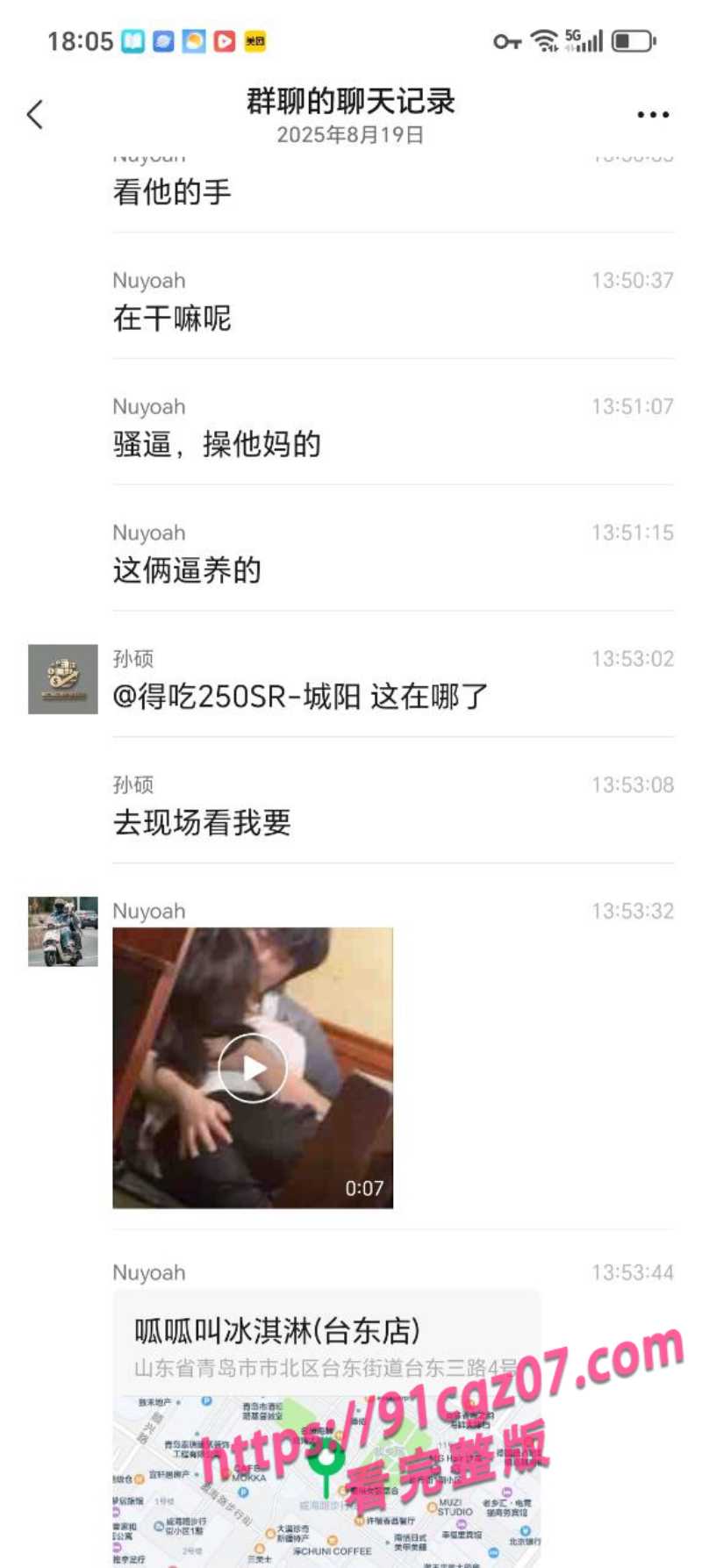青岛呱呱叫冰淇淋台东店情侣性爱1素材水印版