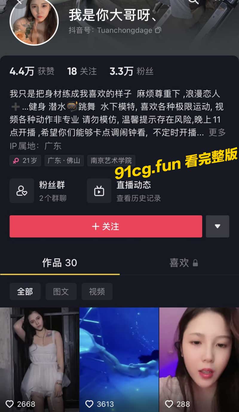 抖音我是你大哥顶级粉丝群私播抖音号Tuanchongdage私播内容精彩纷呈激情互动