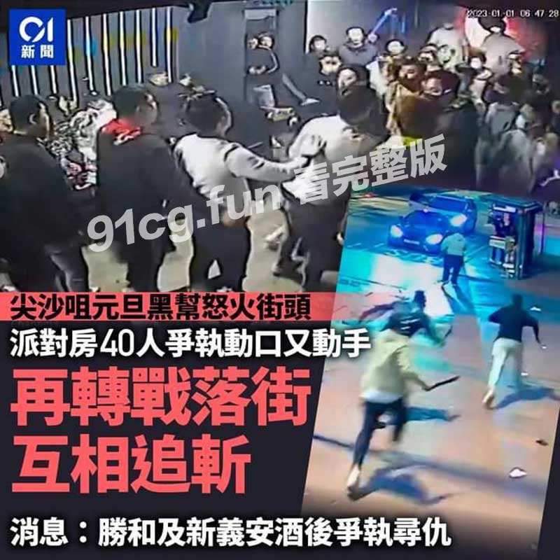 独家新闻香港尖沙咀元旦爆混战从派对房砍到大街上血腥现场真实记录