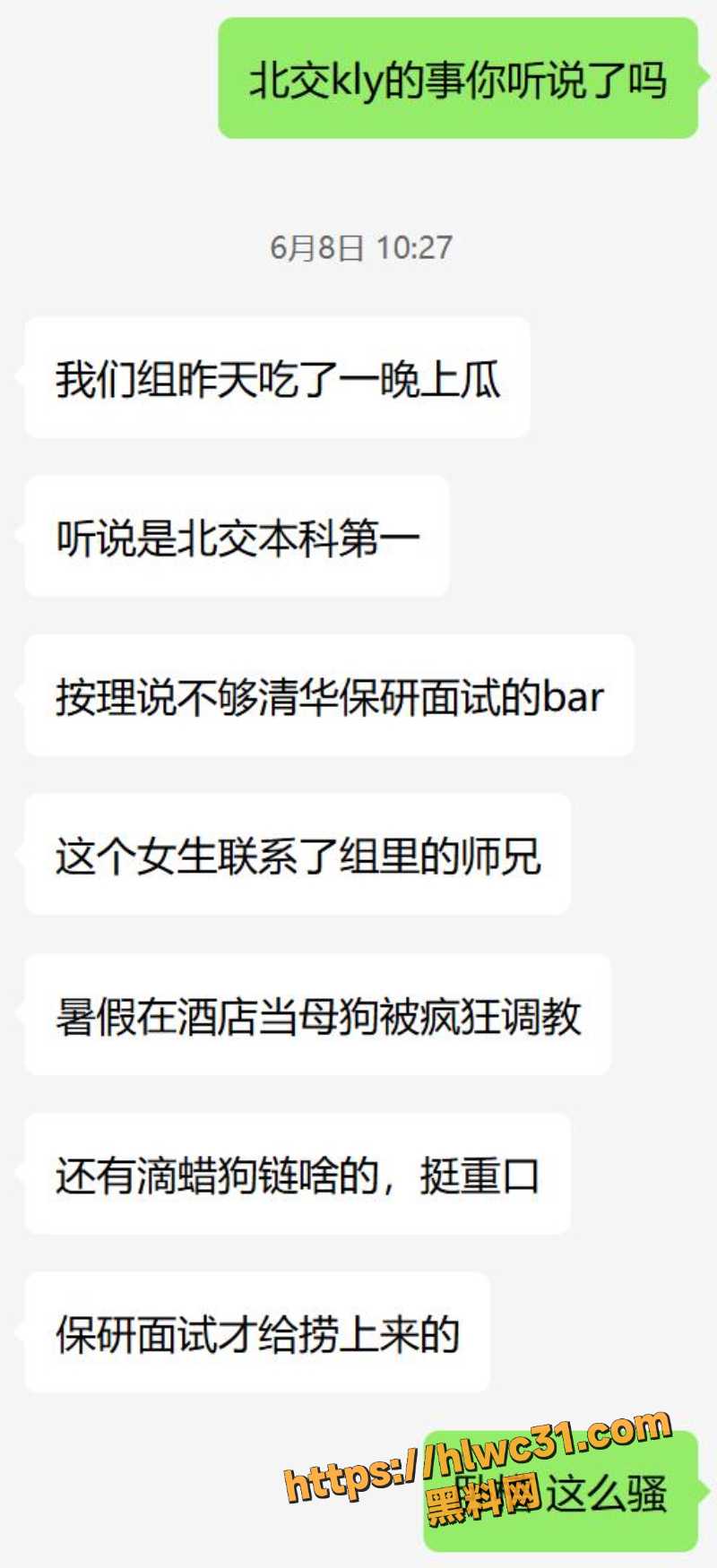 北京交通大学大四学霸 孔令妍 为保研清华 被学长酒店调教成母狗并顺手曝光