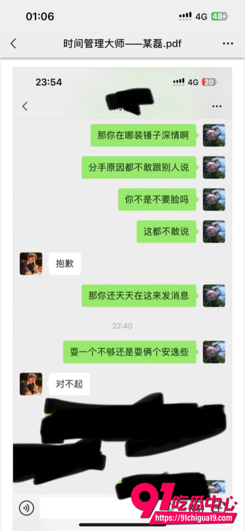 四川省射洪渣男时间管理大师某磊4