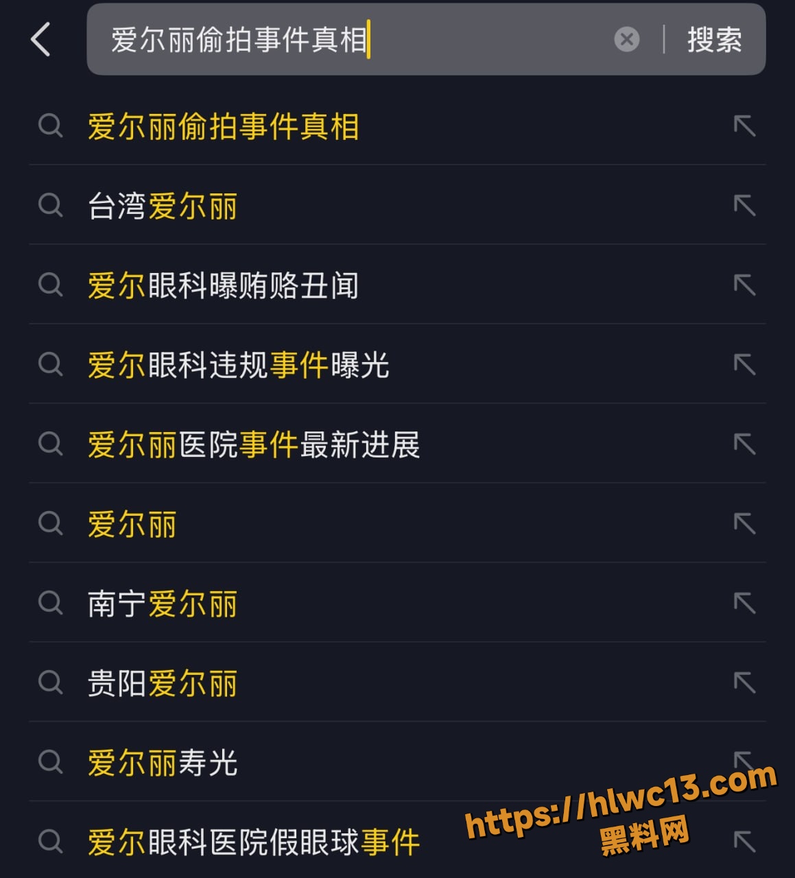 台湾医美巨头 爱尔丽 偷拍事件真相曝光 数以百计女性私密视频流出 引发全网热议