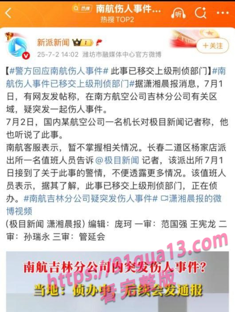 南航机长李煜众捅伤4人后跳楼 考核风波引热议 妻子发声遭限流 配图7