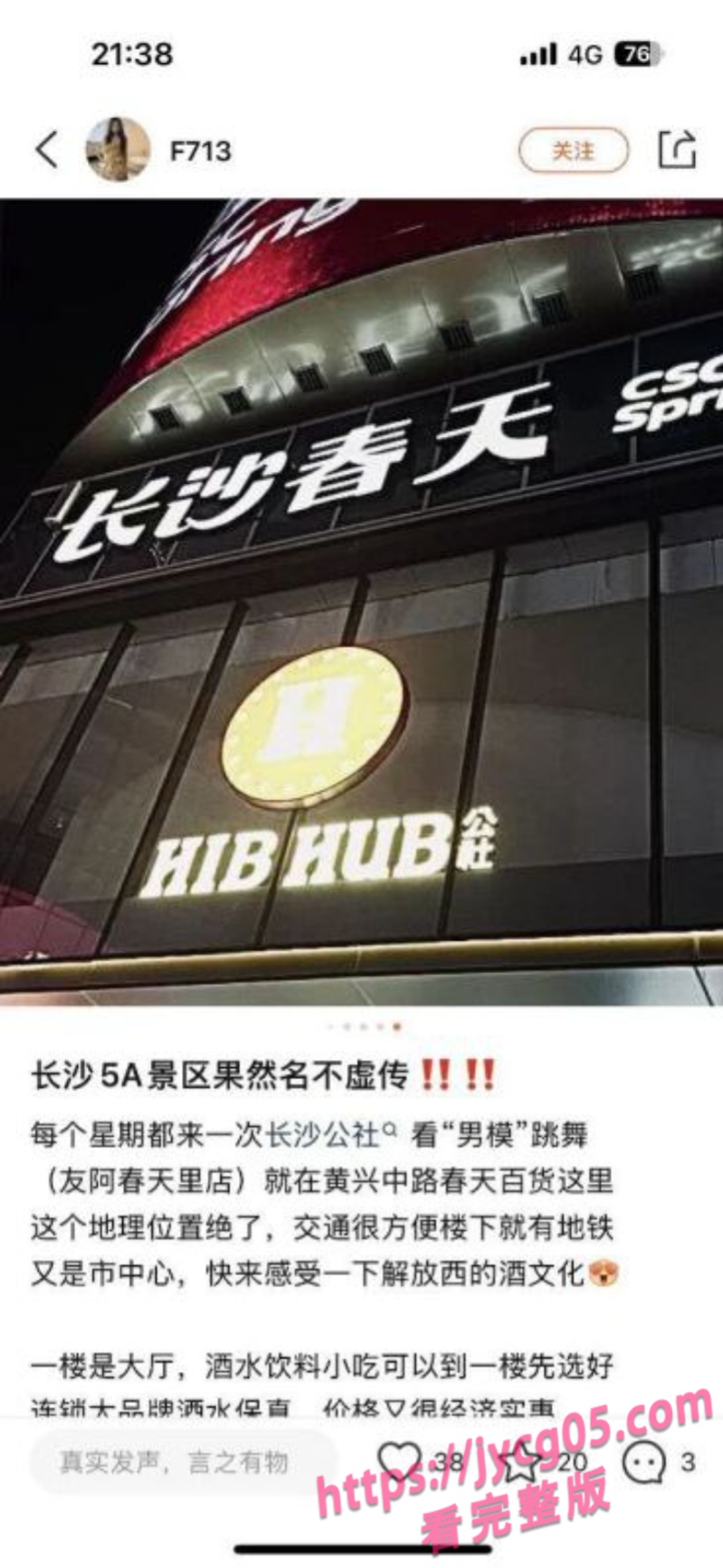 长沙夜生活真开放！男模夜店小姐姐排队上车 5A景区级别人气！