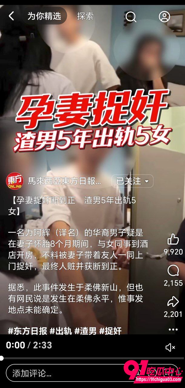 结婚3个月的马来西亚渣男啊辉出轨被抓奸 妻子一气之下把老公出轨视频爆光