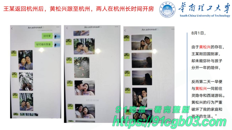 华南理工华南理工大学博士黄松兴婚内出轨68页pptzhesou27W800px