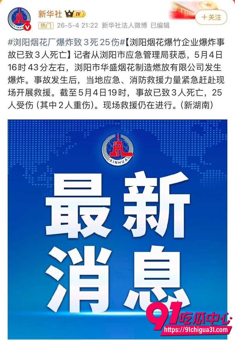 湖南浏阳烟花厂突发爆炸 蘑菇云冲天而起 3死25伤现场令人揪心!