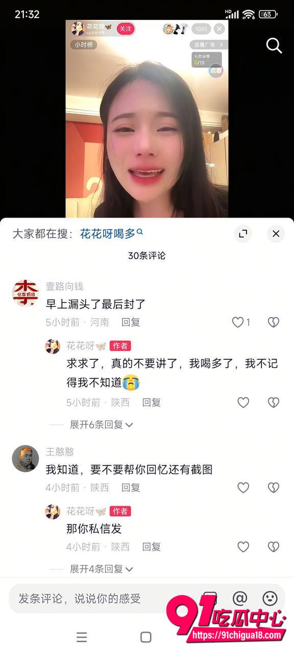 抖音花花呀喝多露点视频2 抖音花花呀喝多露点视频2