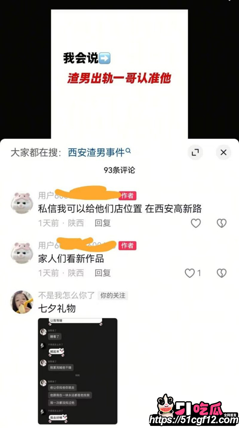 陕西渣男秦俊男恋爱期间出轨053 陕西渣男秦俊男恋爱期间出轨053