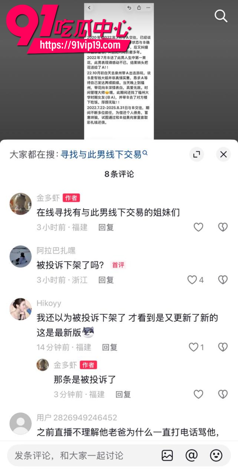 泉州中学体育教师地陪博主台风来了被爆立单身深情人设骗色多人21 泉州中学体育教师地陪博主台风来了被爆立单身深情人设骗色多人21