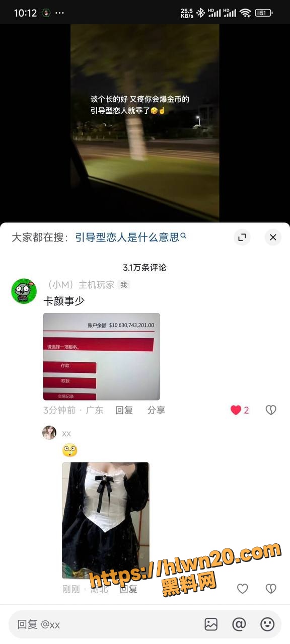 抖音某评论区惊现神秘大佬 一张银行卡余额截图 配上卡颜事少 引发一群女人主动贴上来白给！事后才知是gta5游戏余额！