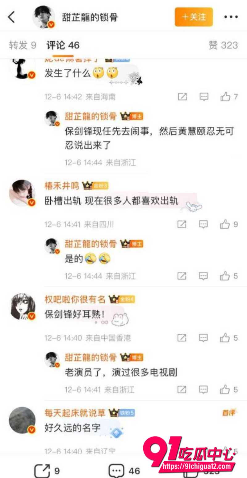 演员黄慧颐痛哭实锤保剑锋婚前出轨10