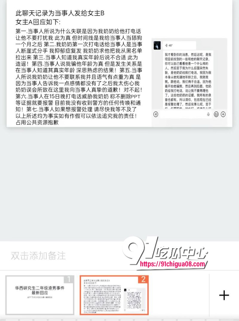 唐铭芝曝雷被实锤13.jpg