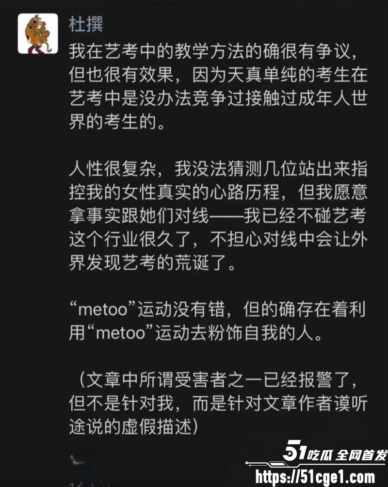 艺考校长杜英哲强奸猥亵PUA多名女生 49
