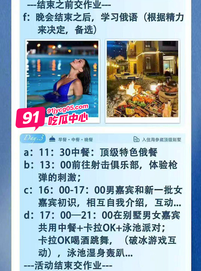 惊爆～北京纬梦国际旅游 全程俄罗斯美女陪同 你想不想“学俄语” 配图6