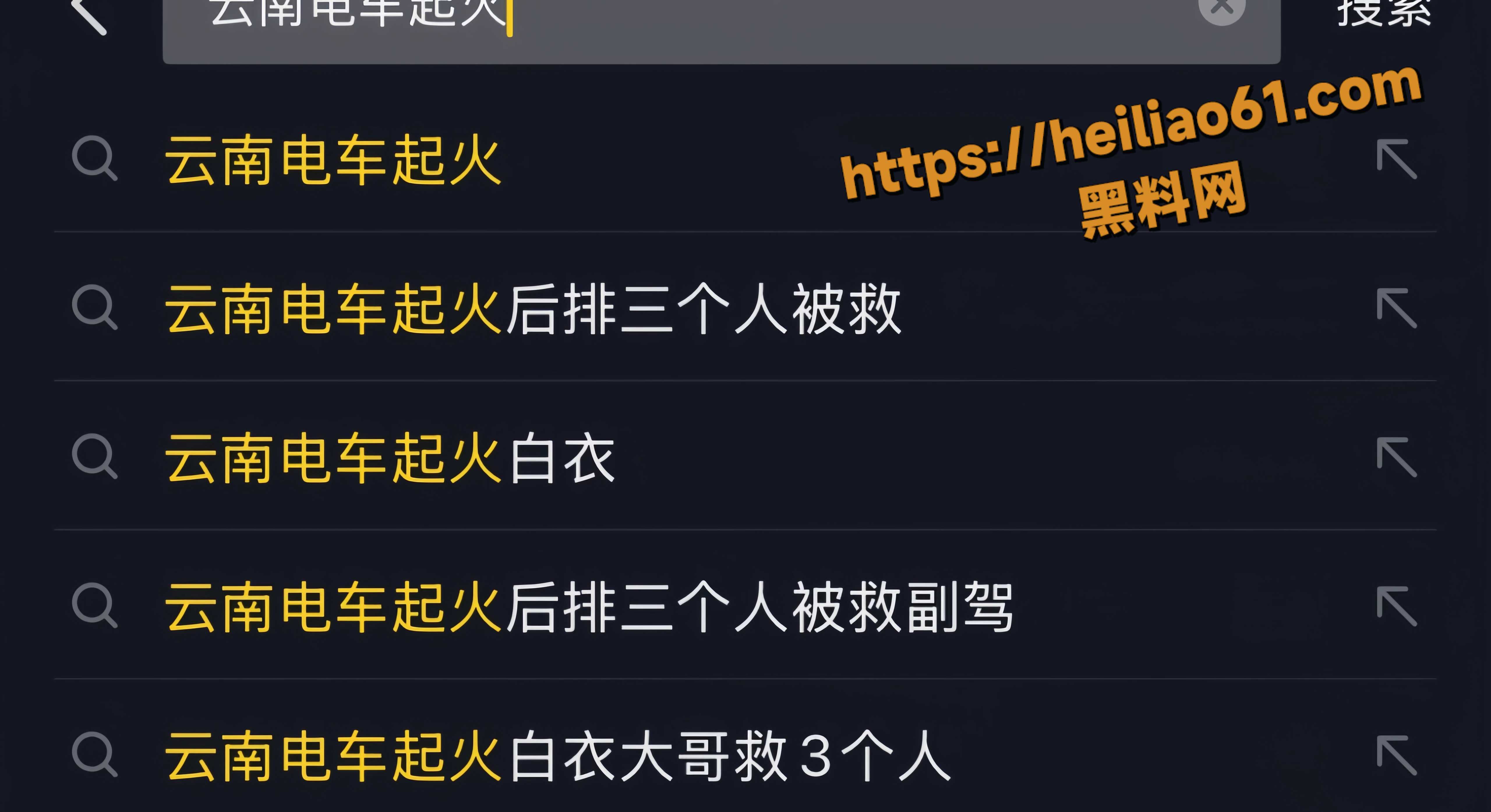 云南2月4日电车车祸 起火现场黑烟冲天 副驾人员被困火海