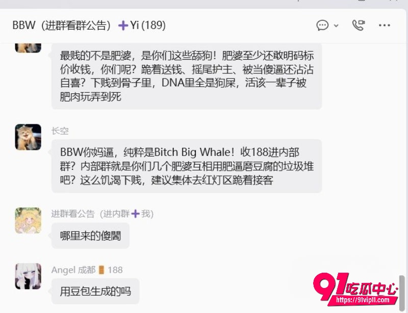 BBW微信群15